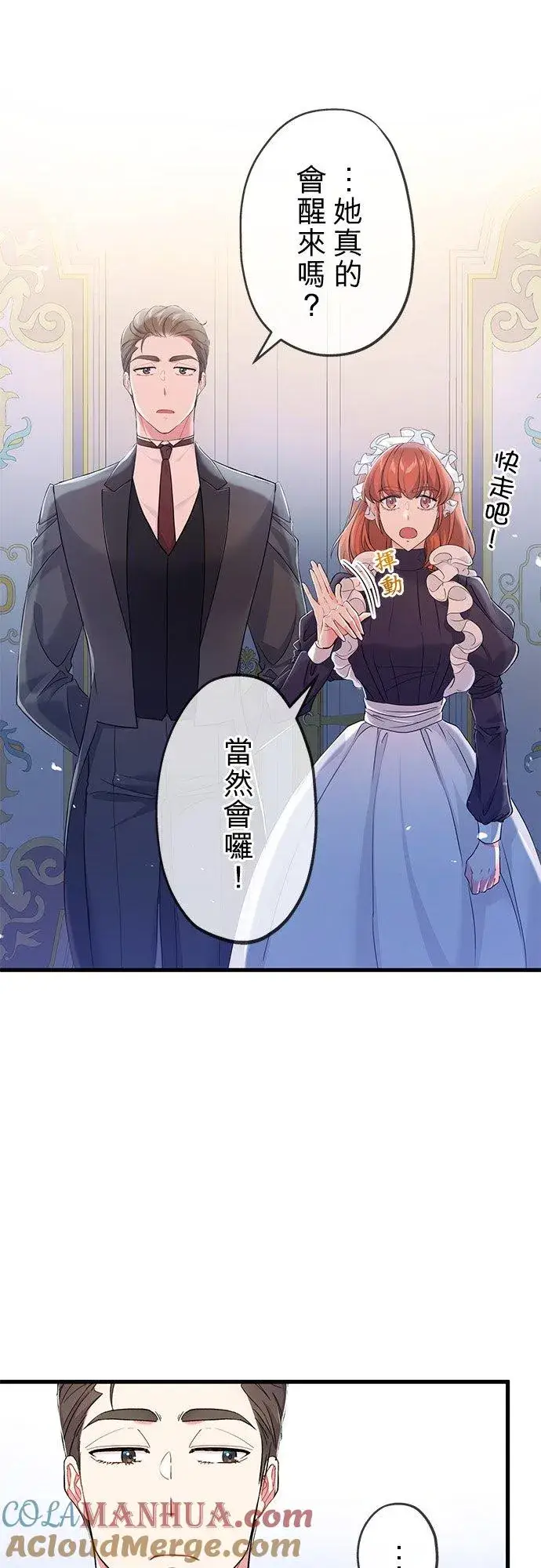 《甘愿赴死的恶女》第36话图13