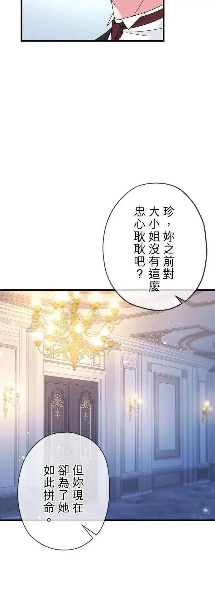 《甘愿赴死的恶女》第36话图15
