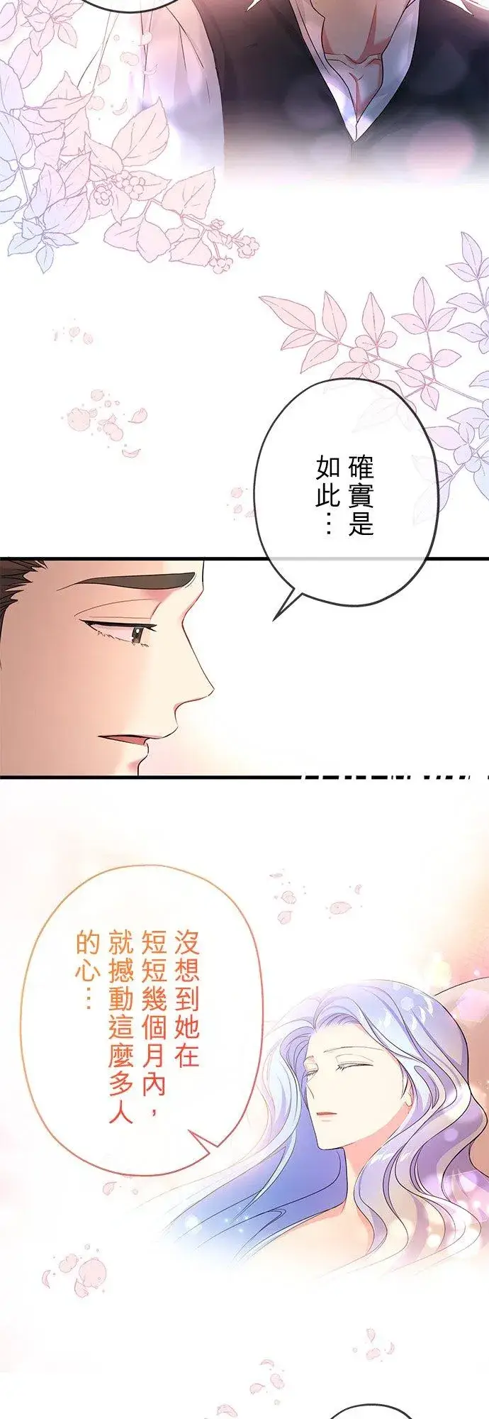 《甘愿赴死的恶女》第36话图17