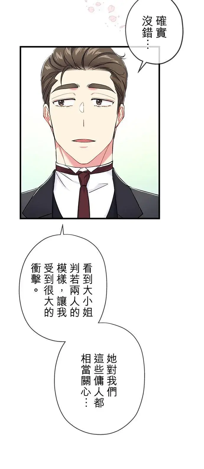 《甘愿赴死的恶女》第36话图18