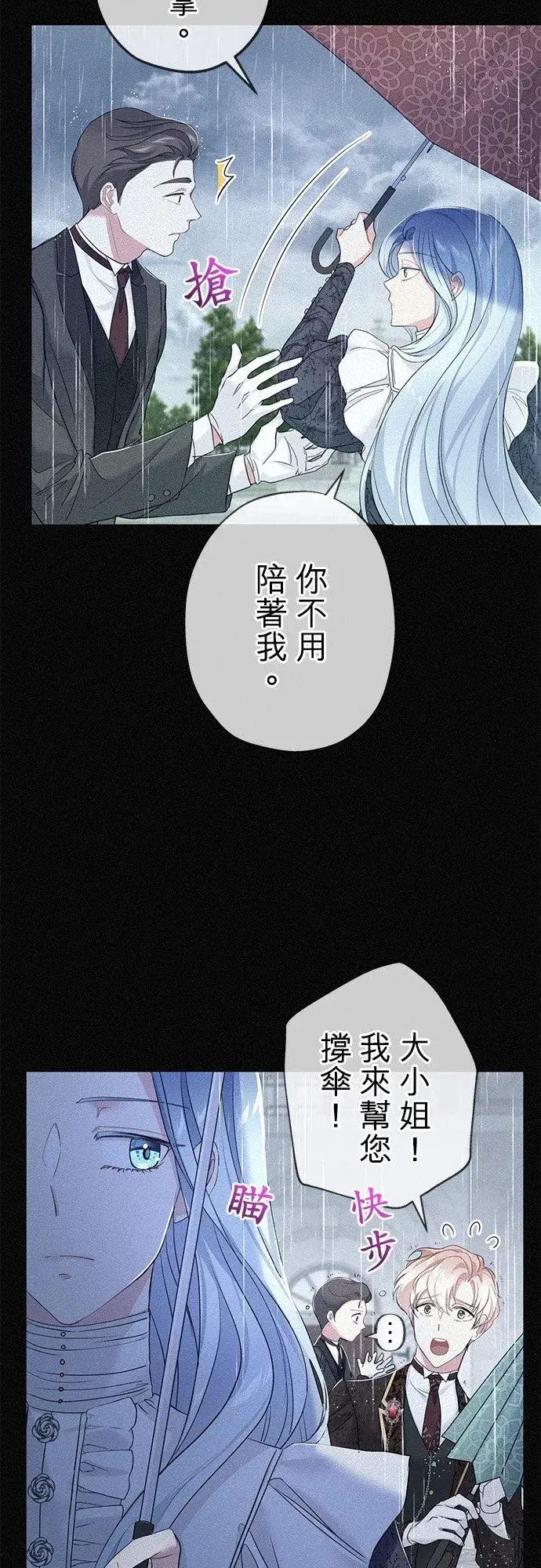 《甘愿赴死的恶女》第36话图21