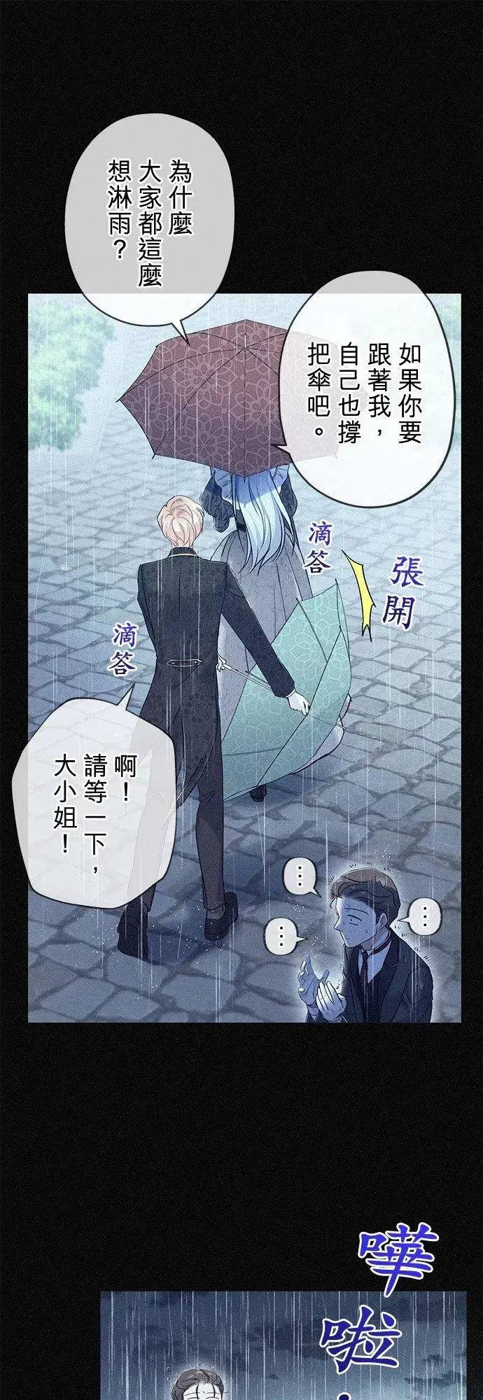 《甘愿赴死的恶女》第36话图23