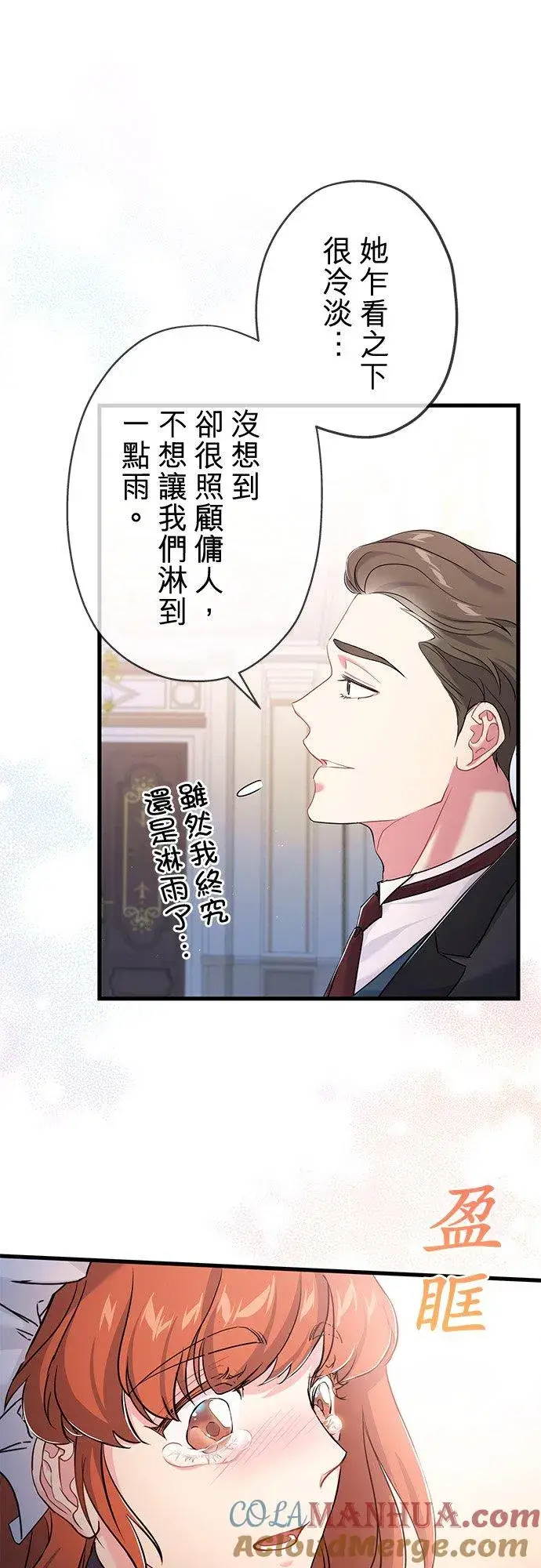 《甘愿赴死的恶女》第36话图25