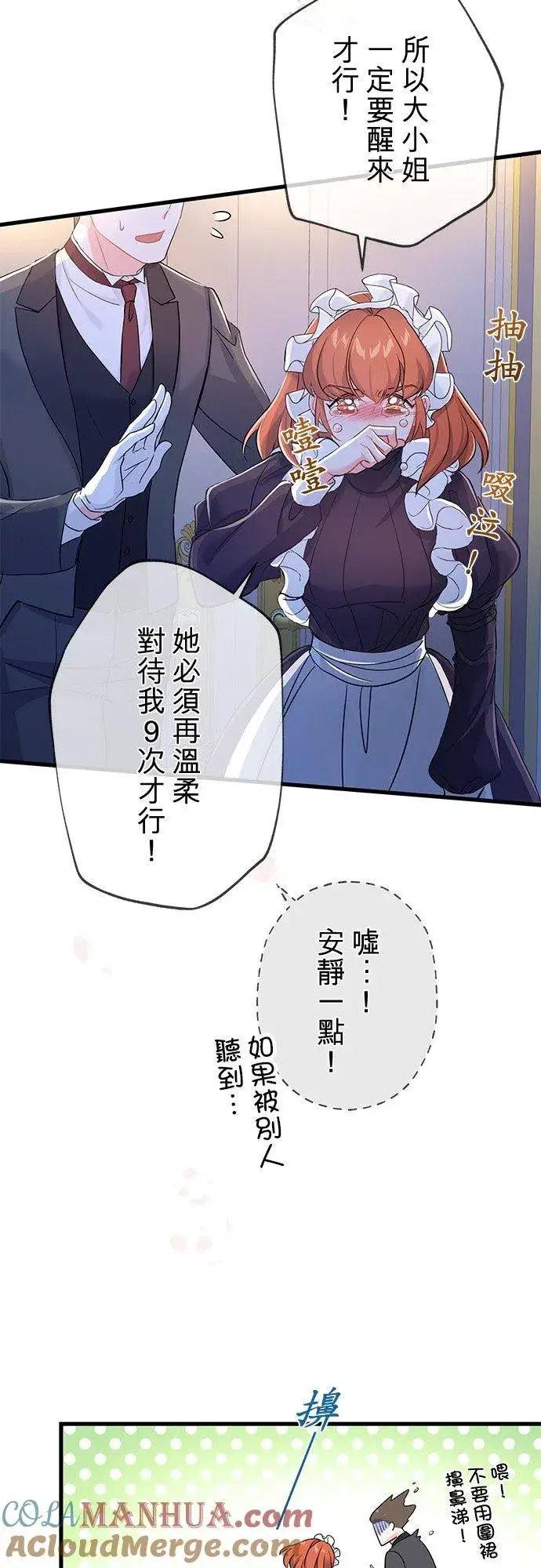 《甘愿赴死的恶女》第36话图28