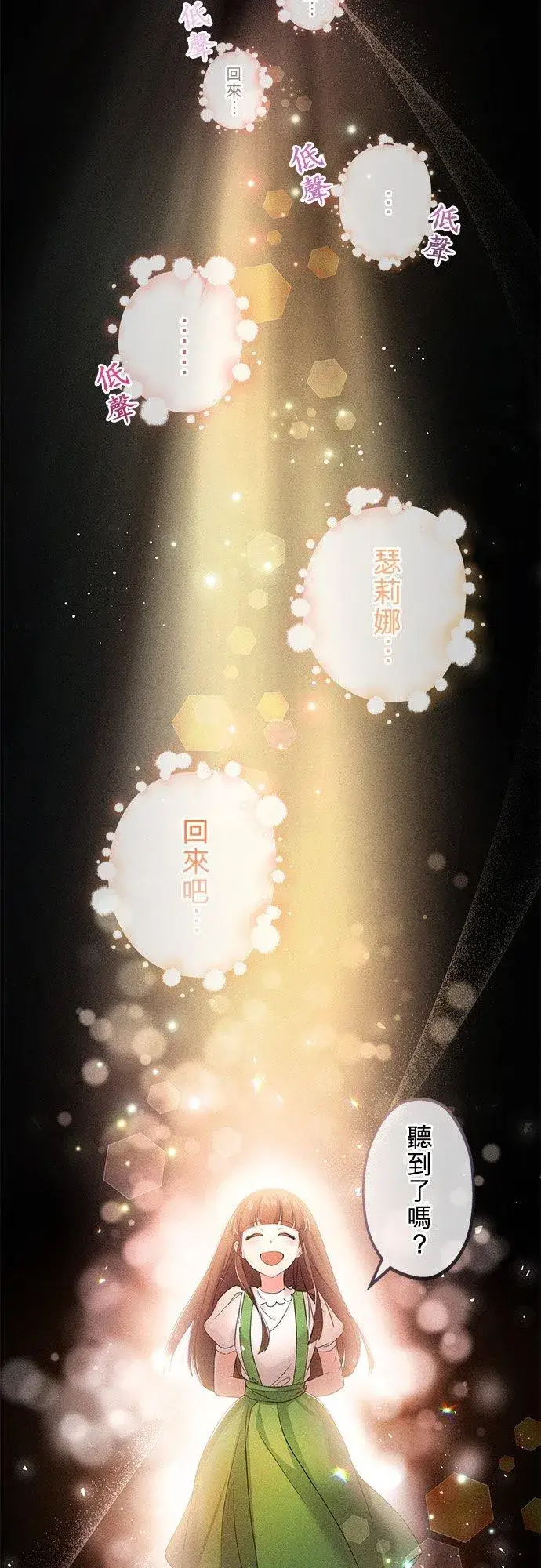 《甘愿赴死的恶女》第36话图33