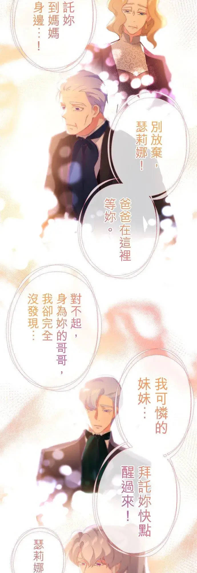 《甘愿赴死的恶女》第36话图36