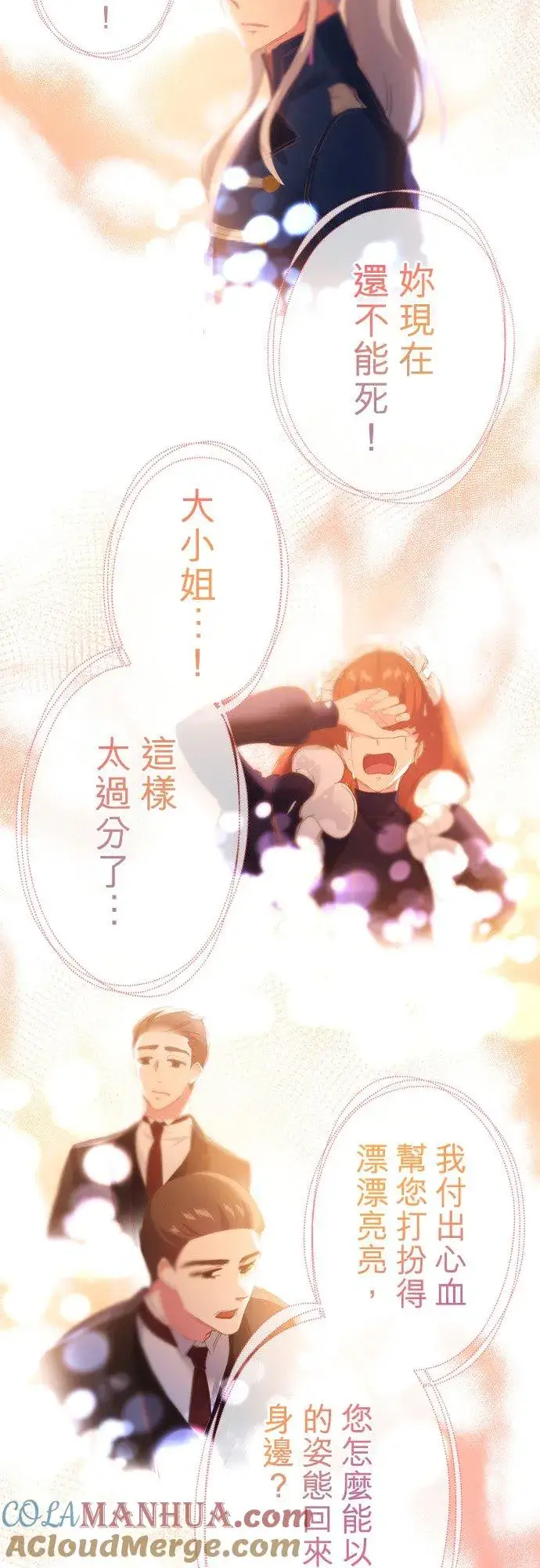 《甘愿赴死的恶女》第36话图37