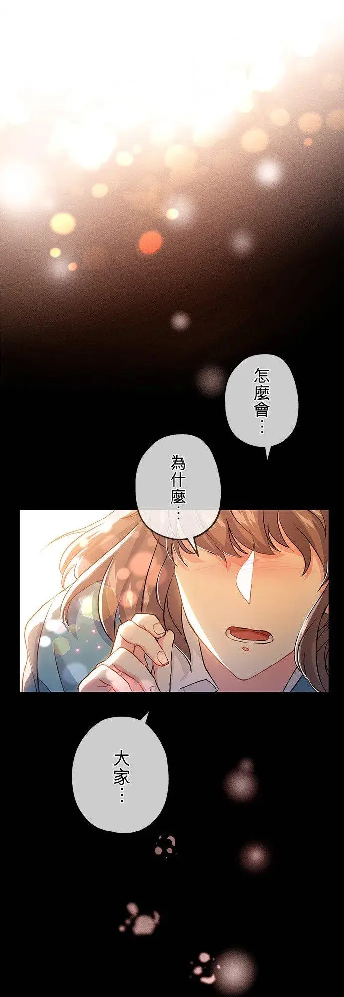 《甘愿赴死的恶女》第36话图39