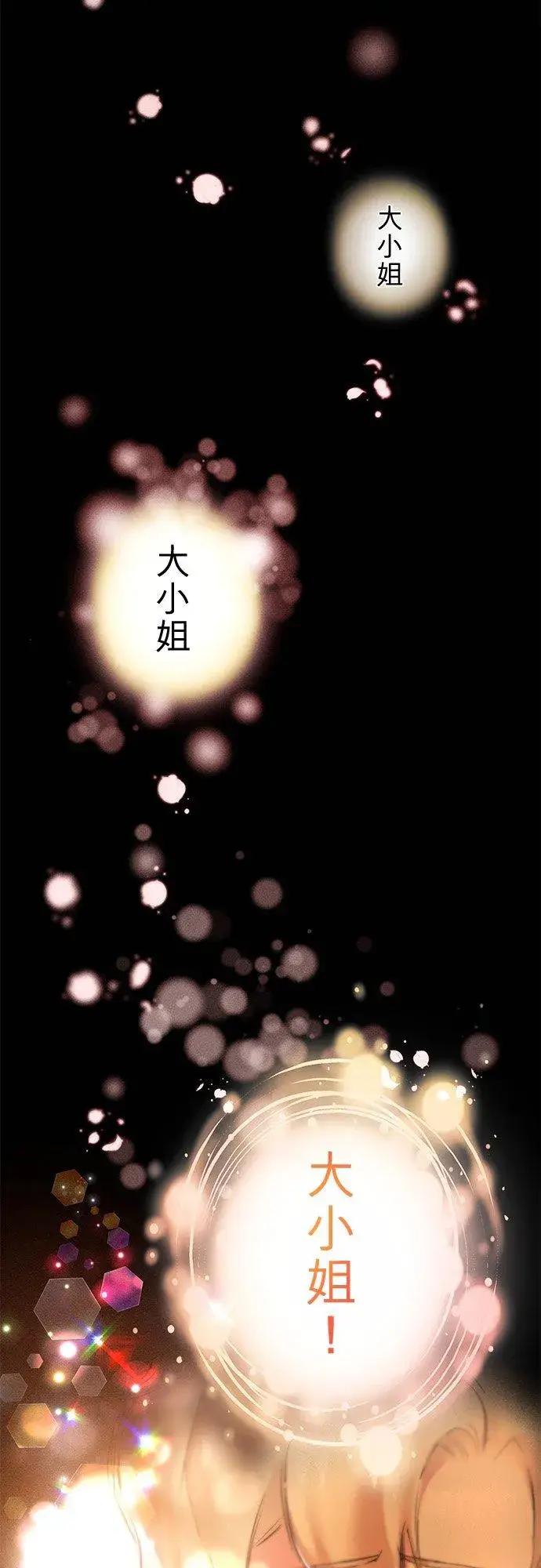 《甘愿赴死的恶女》第36话图41