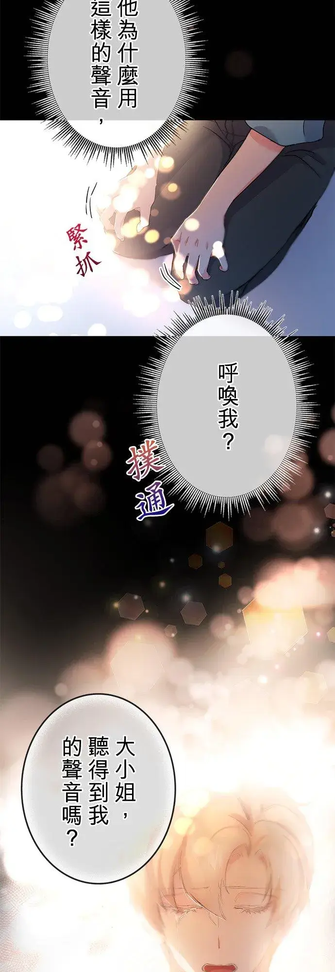 《甘愿赴死的恶女》第36话图44