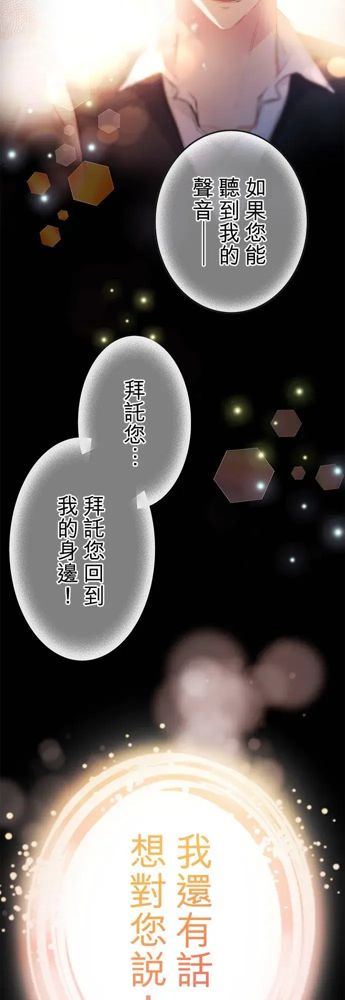 《甘愿赴死的恶女》第36话图45