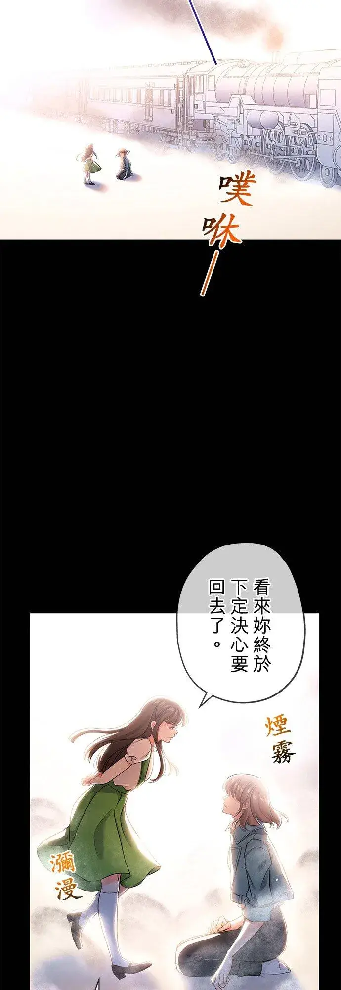 《甘愿赴死的恶女》第36话图48