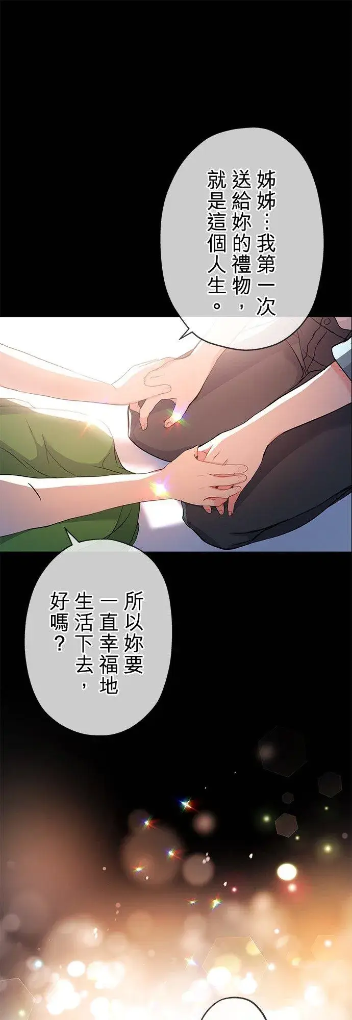 《甘愿赴死的恶女》第36话图51