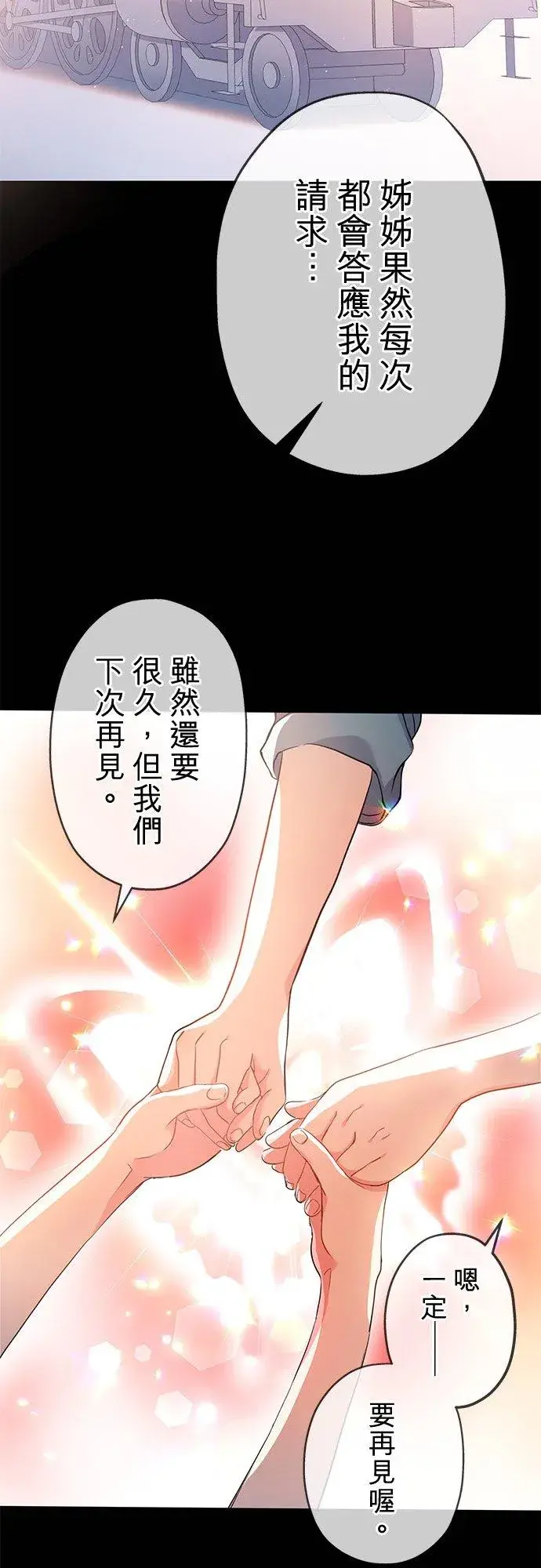《甘愿赴死的恶女》第36话图53