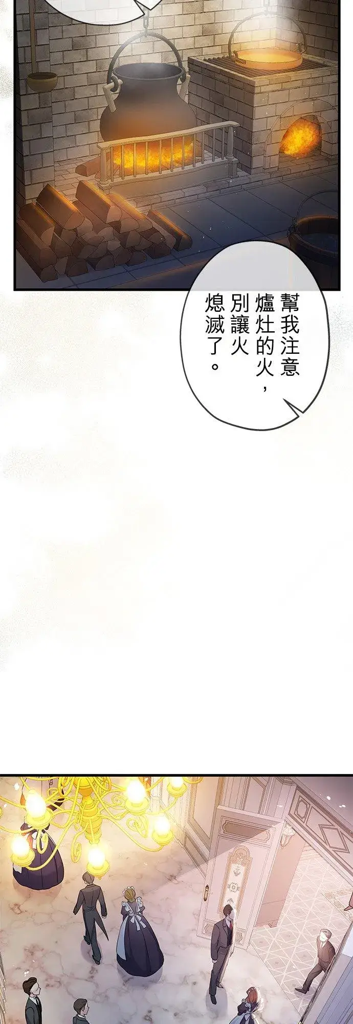 《甘愿赴死的恶女》第36话图6