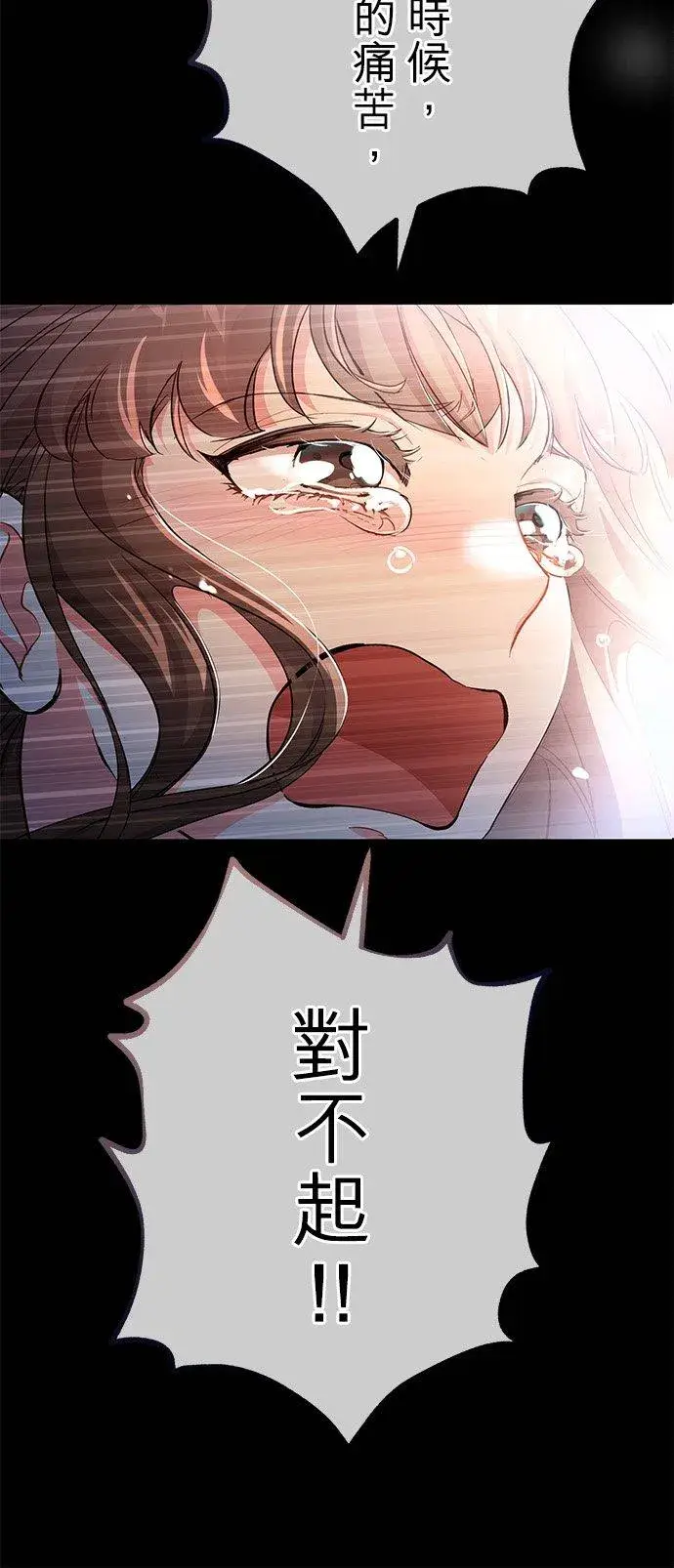 《甘愿赴死的恶女》第36话图62