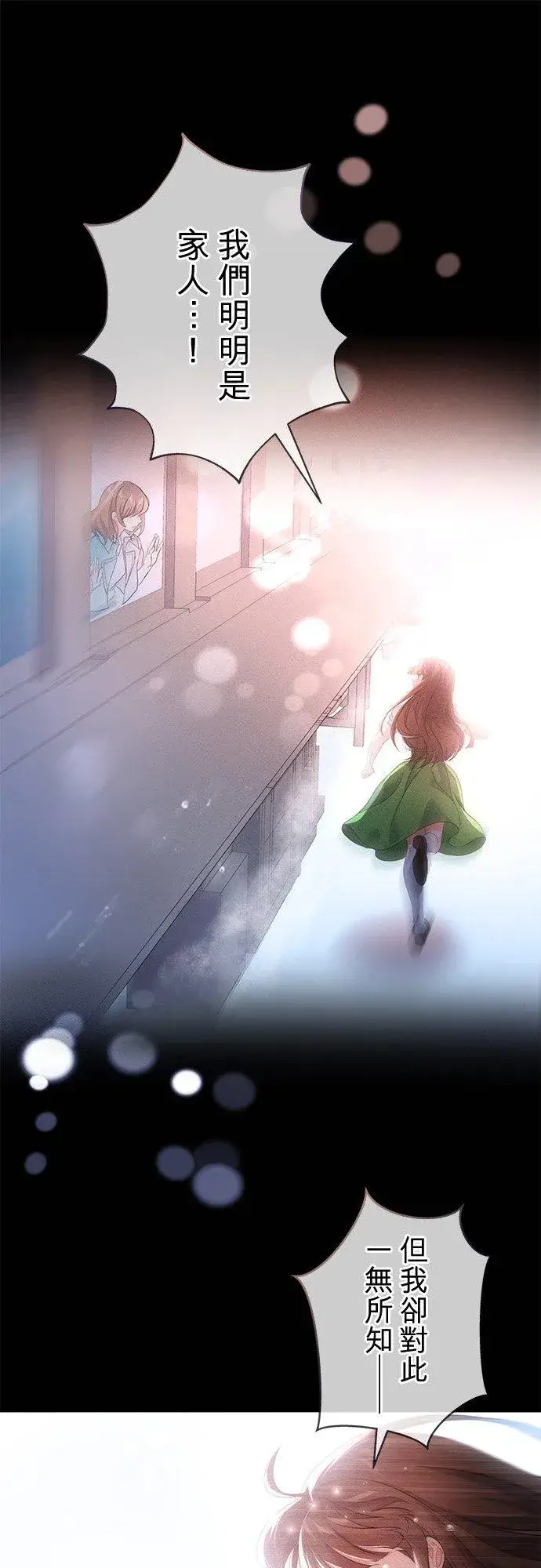 《甘愿赴死的恶女》第36话图63