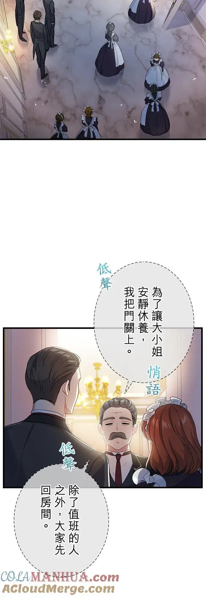 《甘愿赴死的恶女》第36话图7