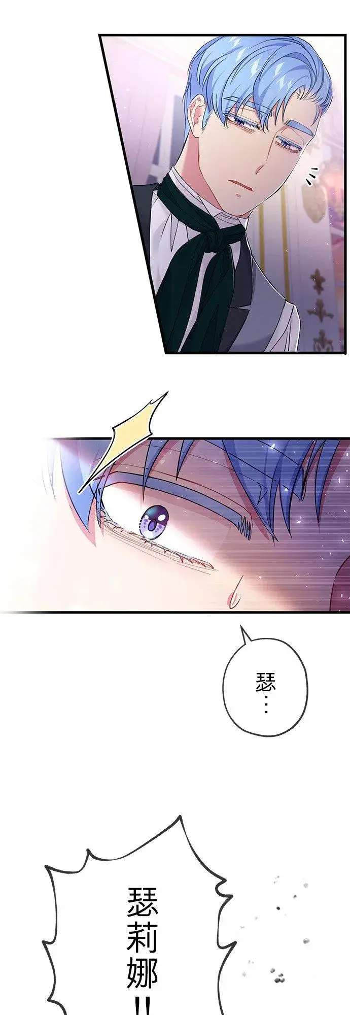 《甘愿赴死的恶女》第37话图14