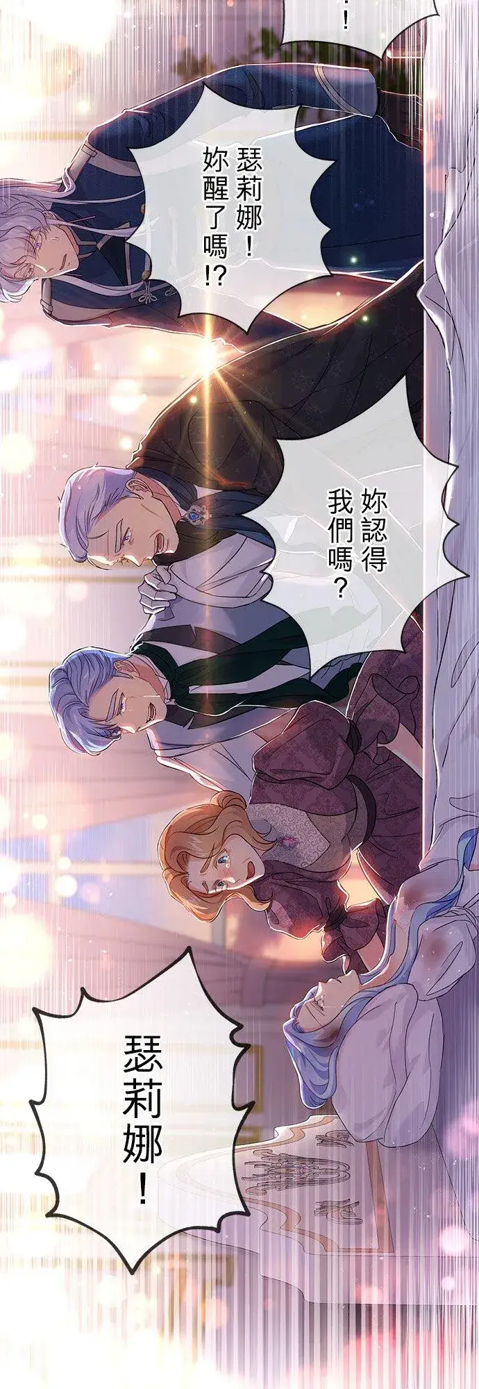 《甘愿赴死的恶女》第37话图18
