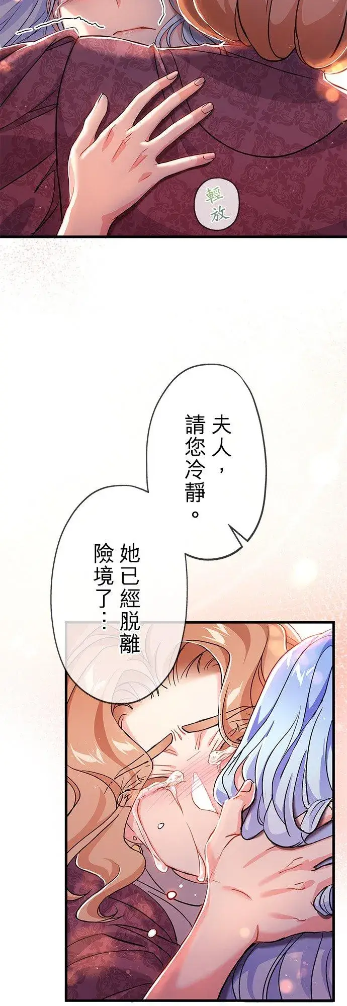 《甘愿赴死的恶女》第37话图23