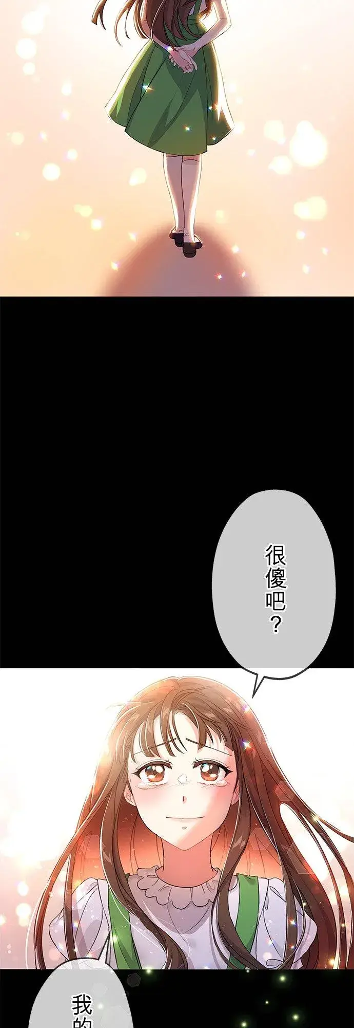《甘愿赴死的恶女》第37话图3