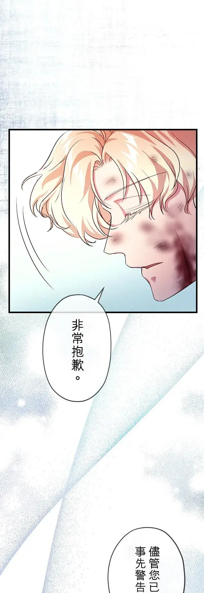 《甘愿赴死的恶女》第37话图38