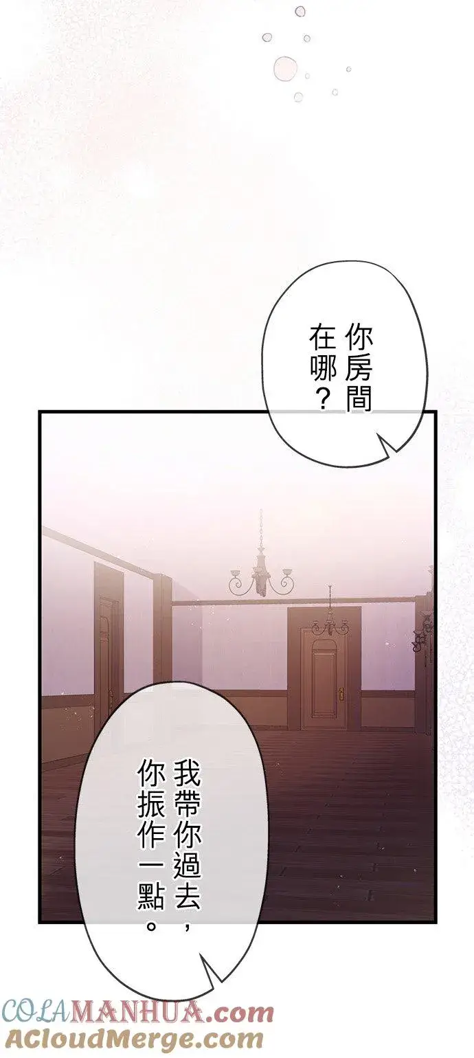 《甘愿赴死的恶女》第37话图46