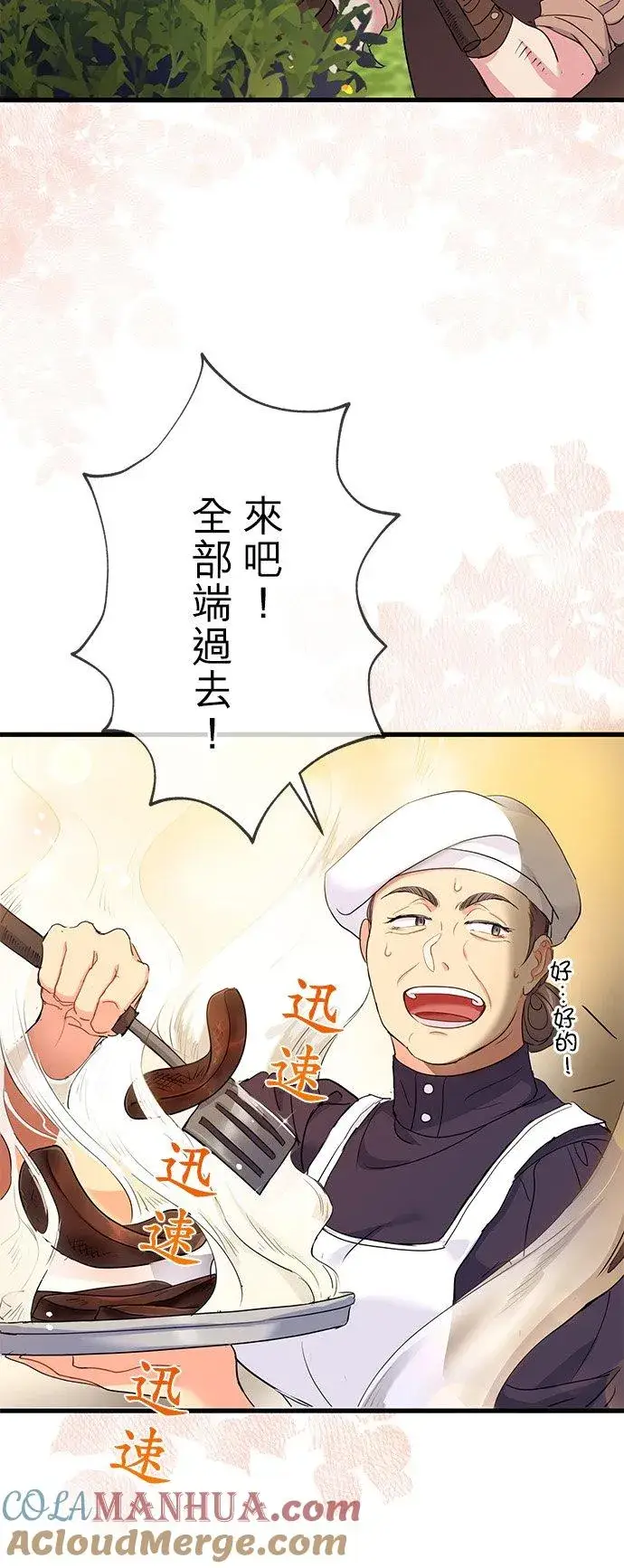 《甘愿赴死的恶女》第37话图49