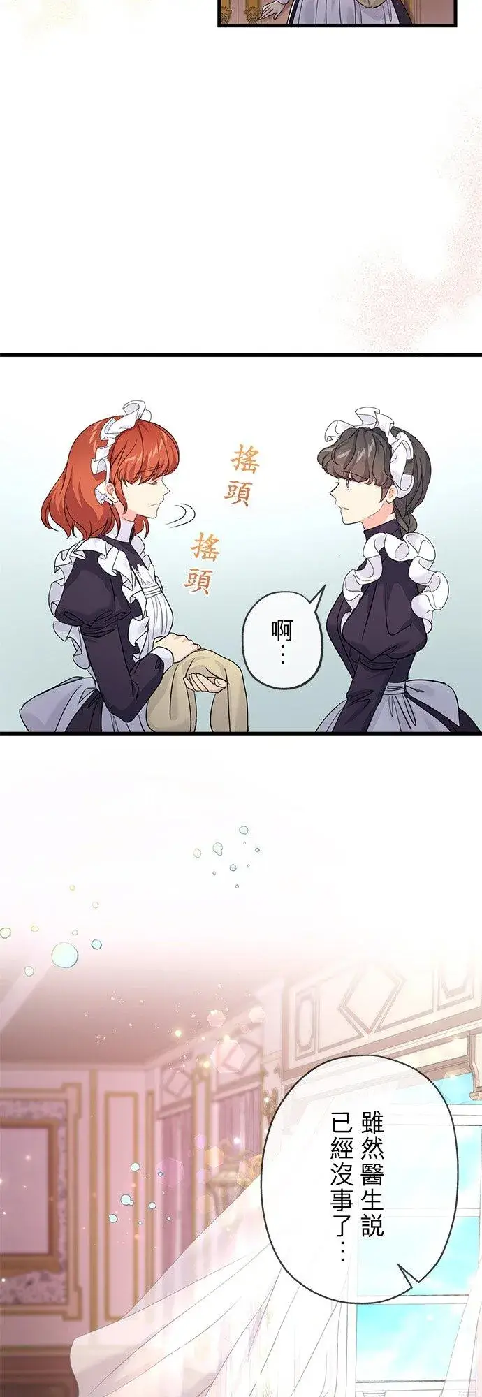 《甘愿赴死的恶女》第37话图57