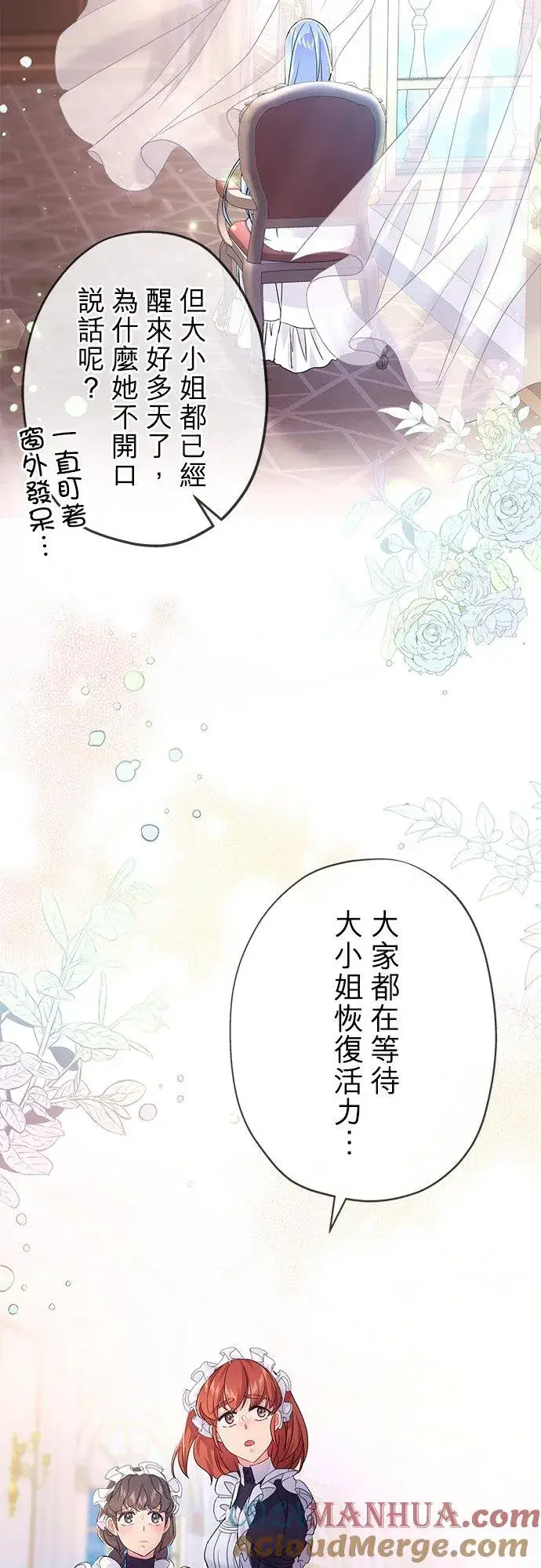 《甘愿赴死的恶女》第37话图58