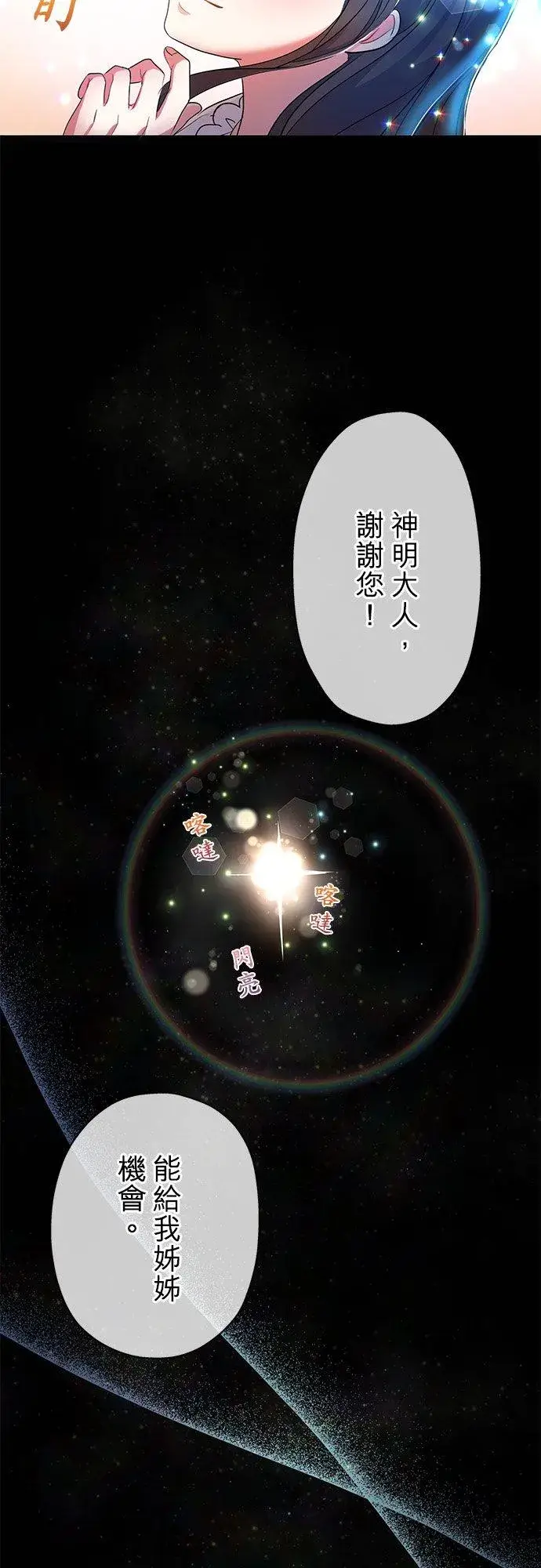 《甘愿赴死的恶女》第37话图6
