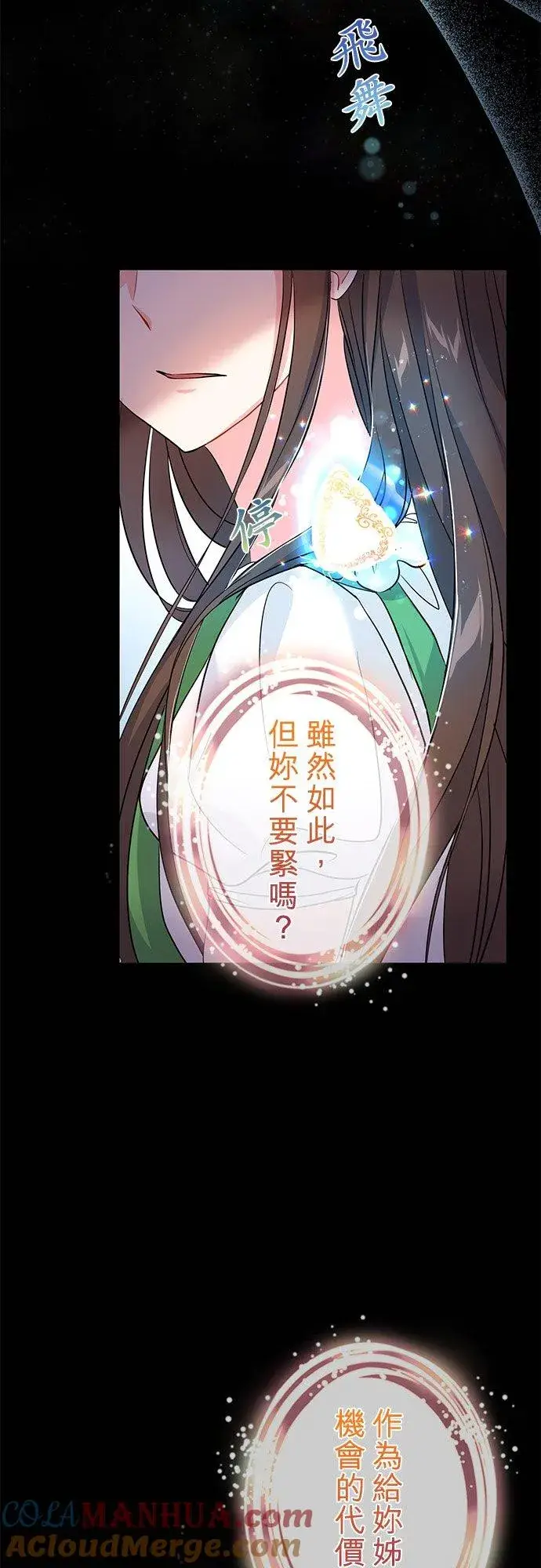 《甘愿赴死的恶女》第37话图7