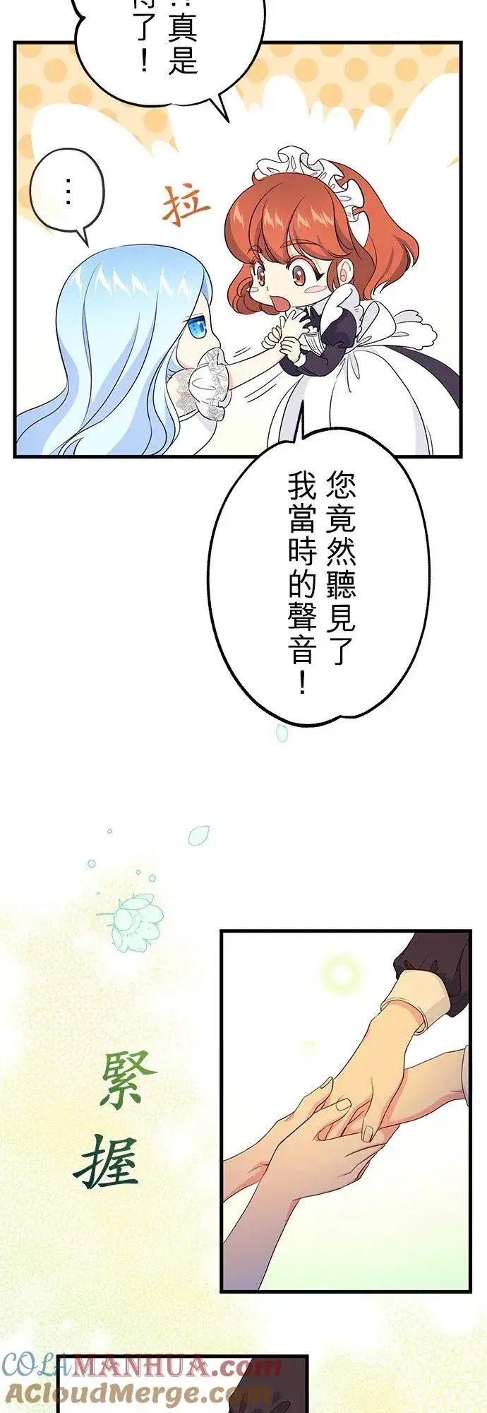《甘愿赴死的恶女》第38话图10