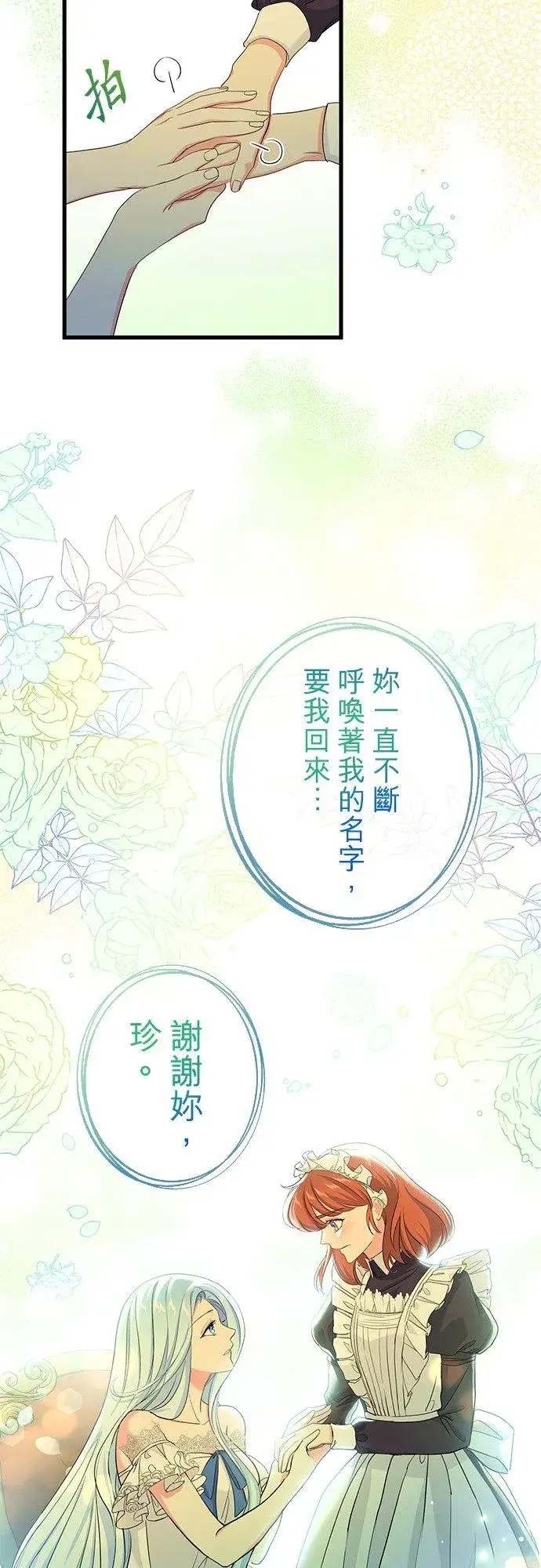 《甘愿赴死的恶女》第38话图11