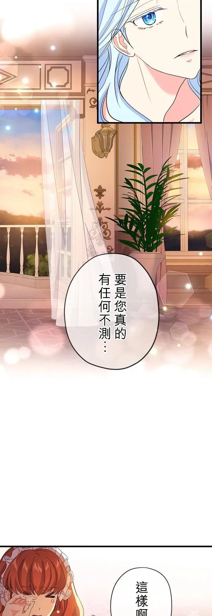 《甘愿赴死的恶女》第38话图14