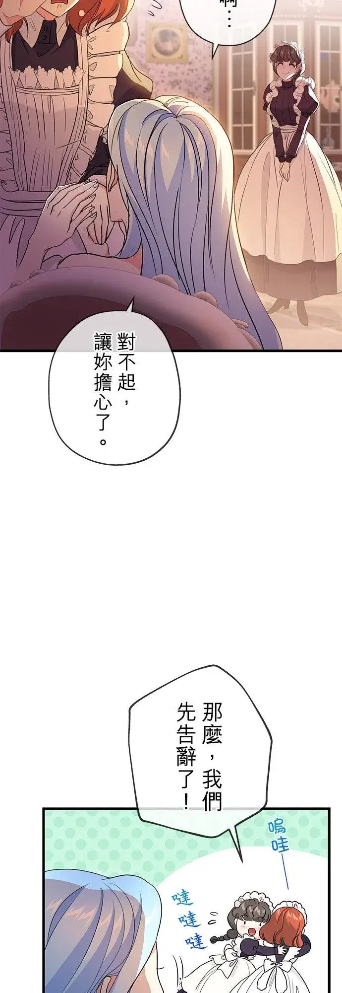 《甘愿赴死的恶女》第38话图15
