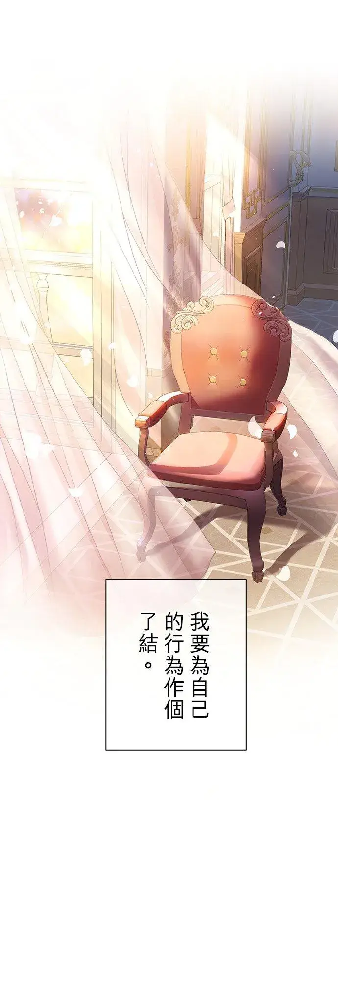 《甘愿赴死的恶女》第38话图20