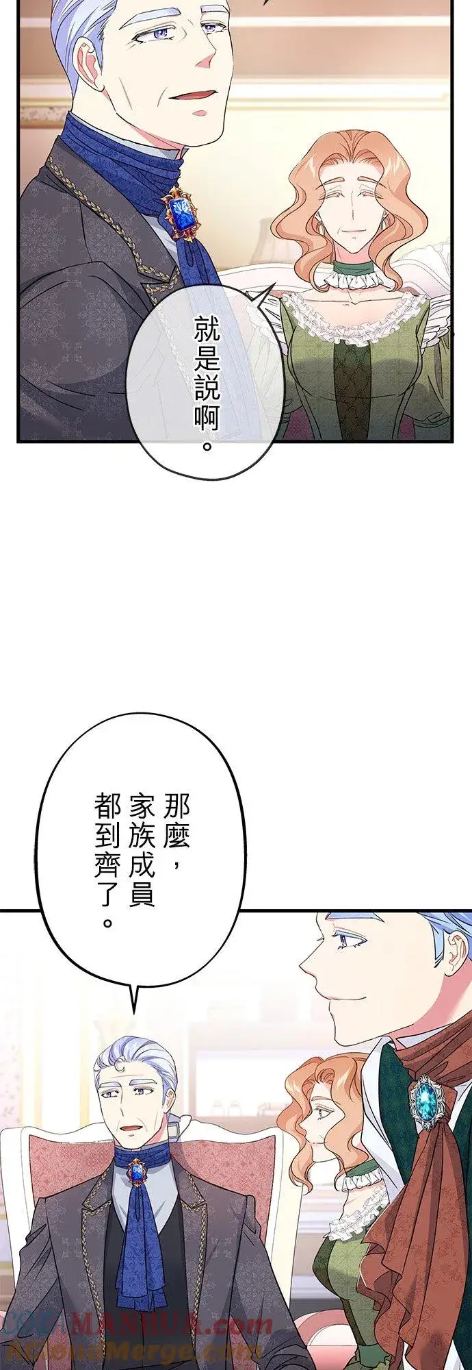 《甘愿赴死的恶女》第38话图25