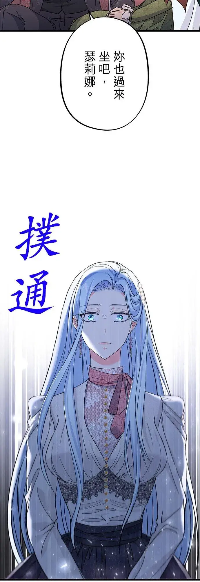 《甘愿赴死的恶女》第38话图26