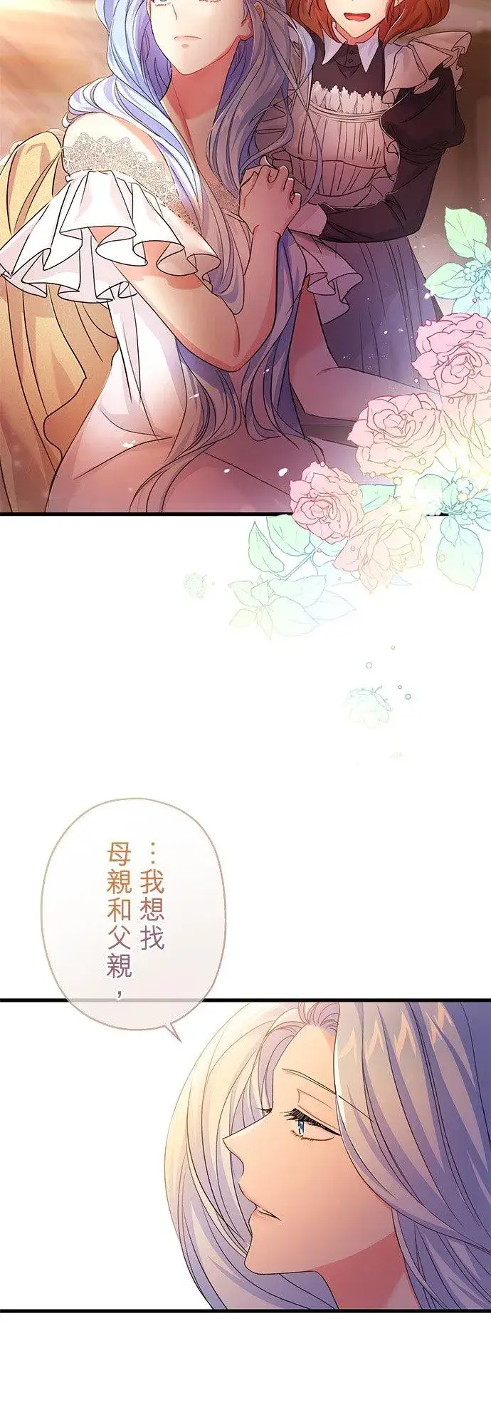 《甘愿赴死的恶女》第38话图3