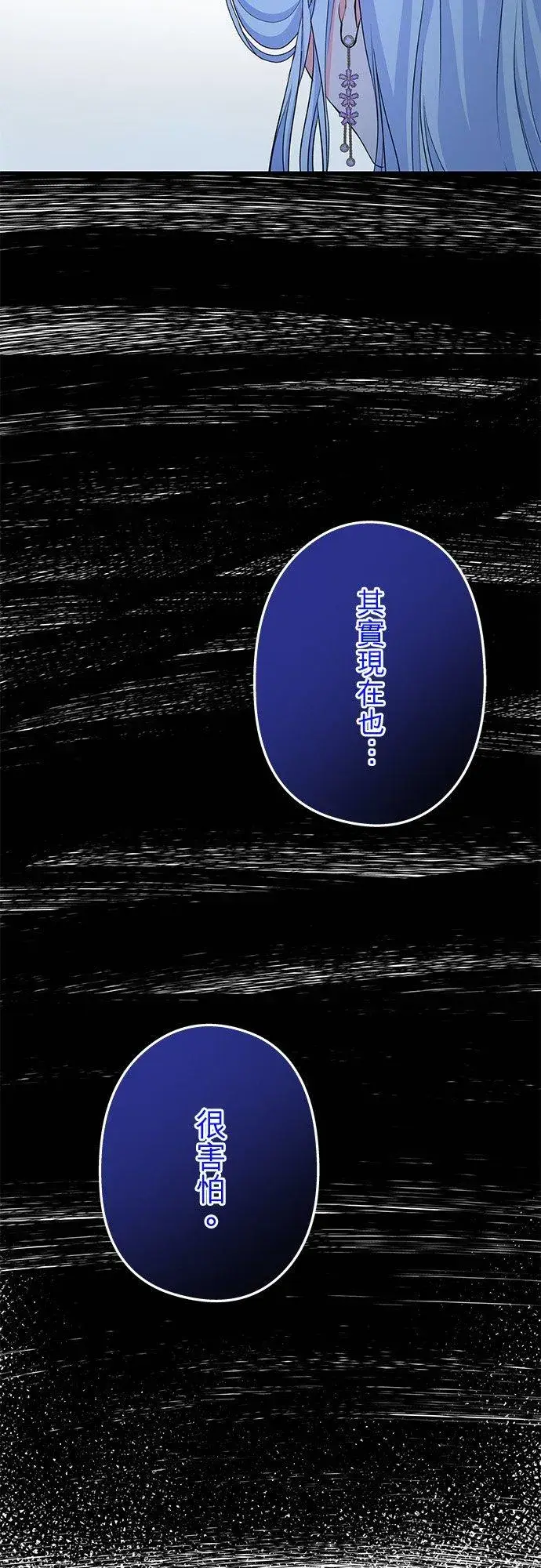 《甘愿赴死的恶女》第38话图33