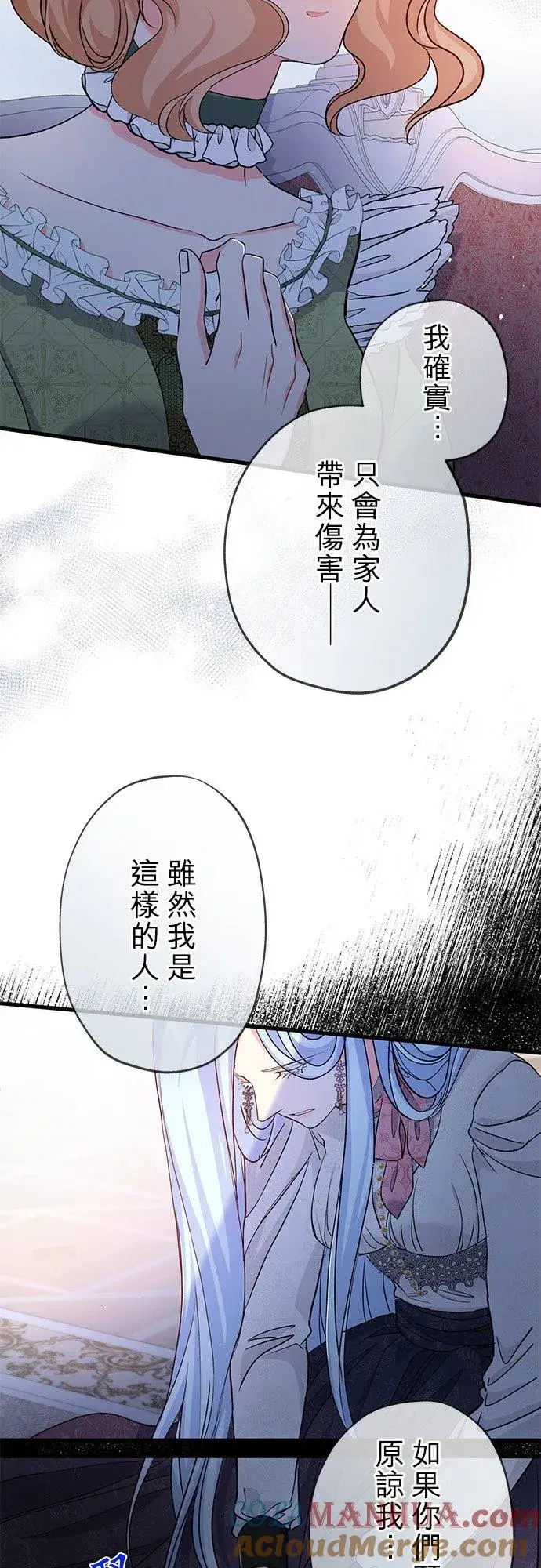 《甘愿赴死的恶女》第38话图37