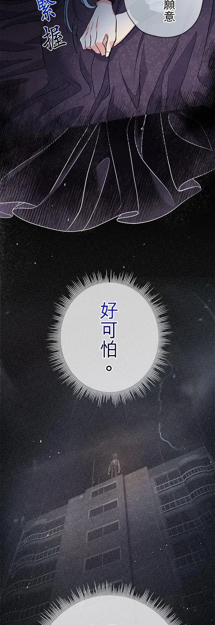 《甘愿赴死的恶女》第38话图38