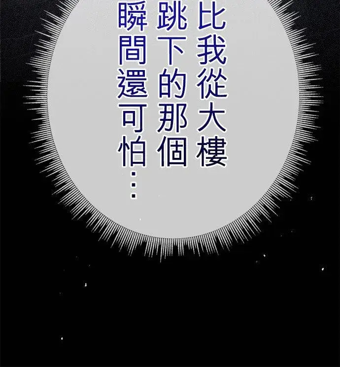 《甘愿赴死的恶女》第38话图39