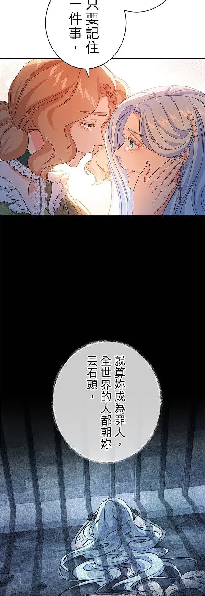 《甘愿赴死的恶女》第38话图50