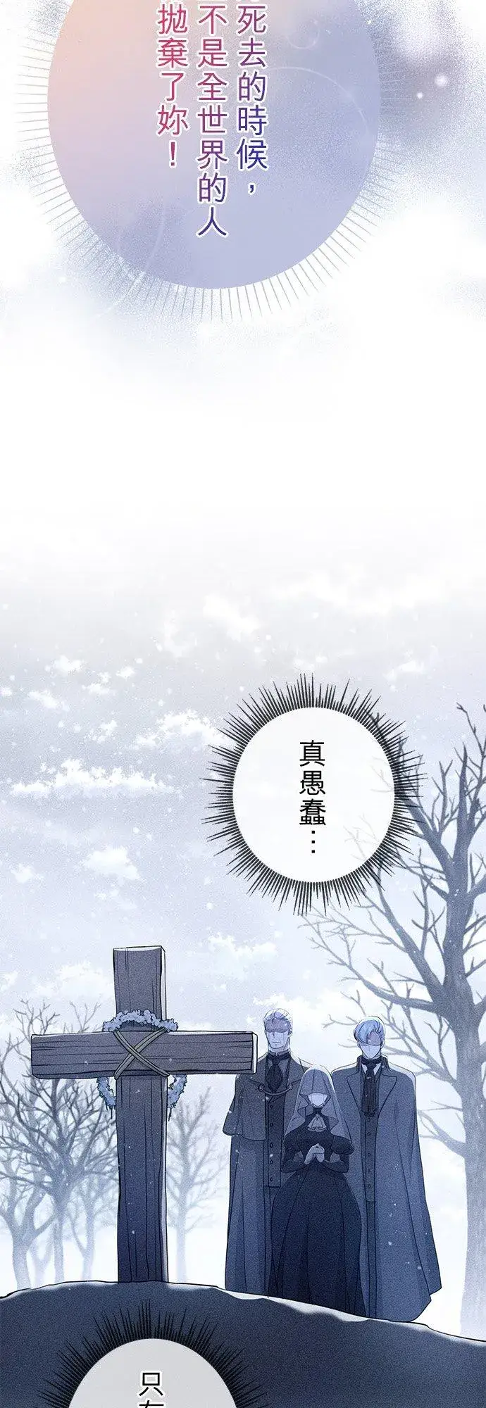 《甘愿赴死的恶女》第38话图54