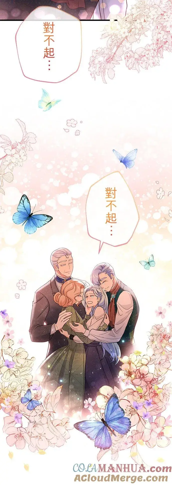 《甘愿赴死的恶女》第38话图61
