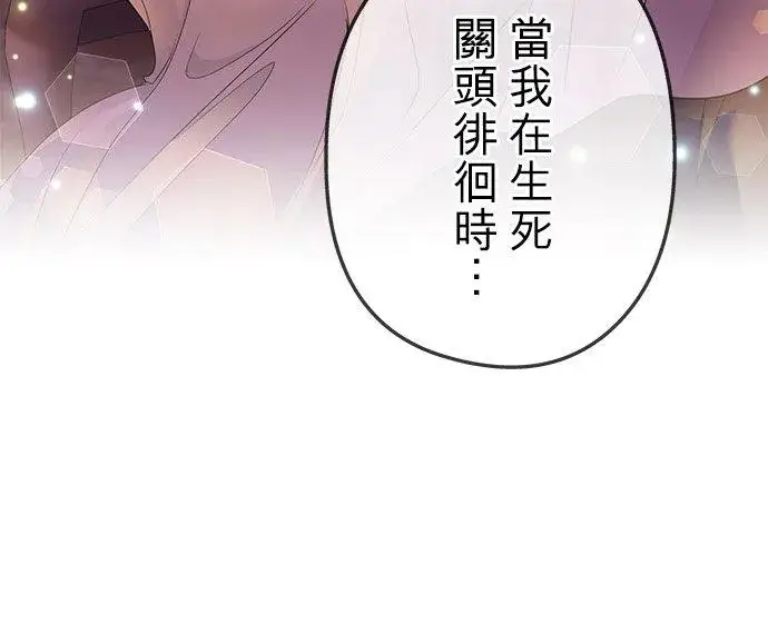 《甘愿赴死的恶女》第38话图8