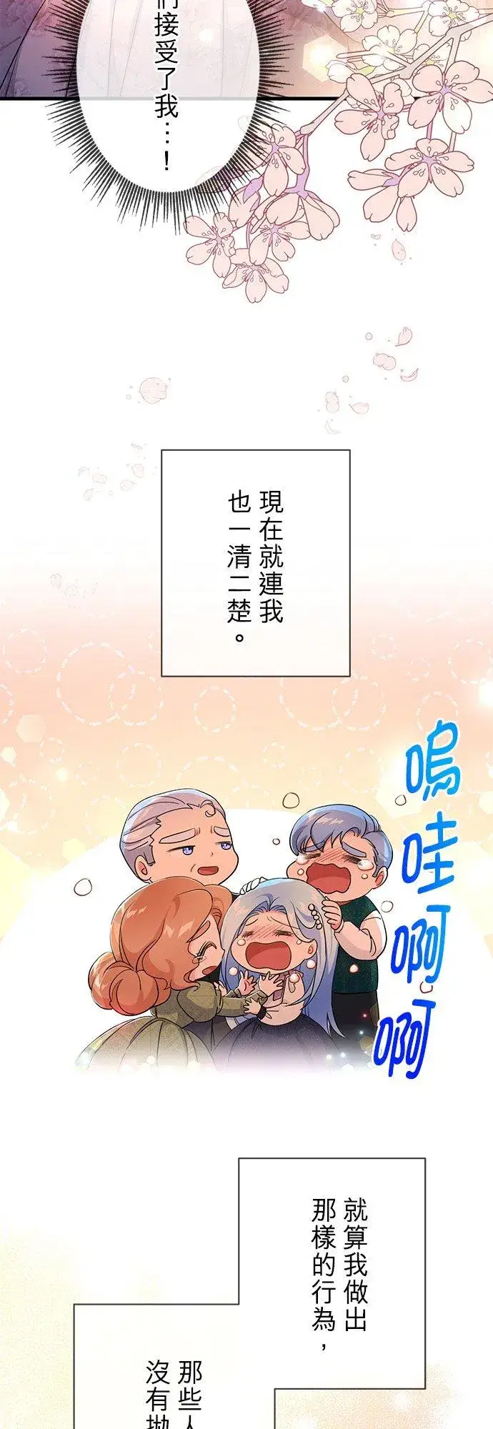 漫画《甘愿赴死的恶女》第39话第11张图